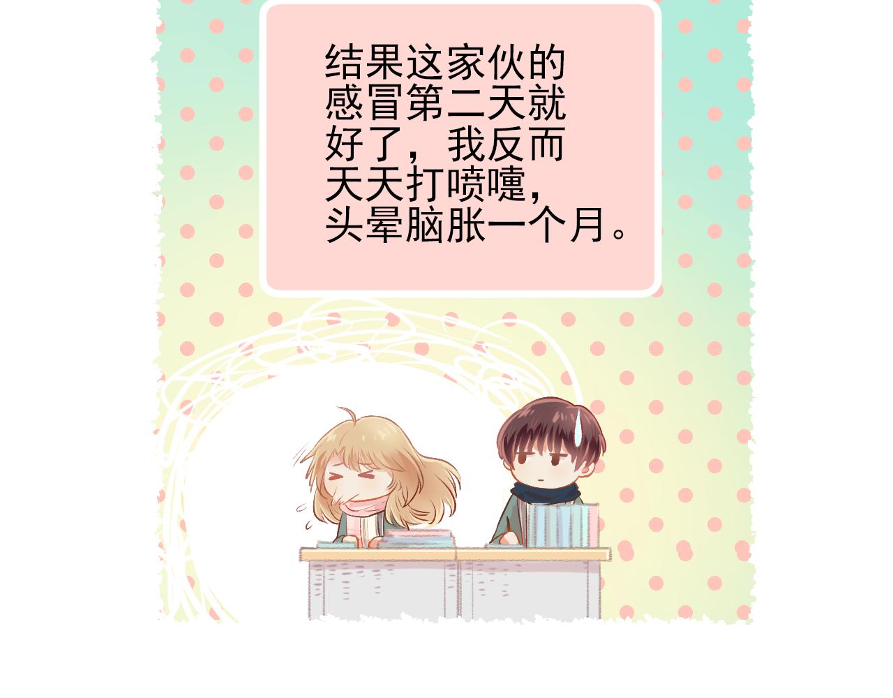 《我不喜欢这世界，我只喜欢你》第13话 见家长？ 第21页