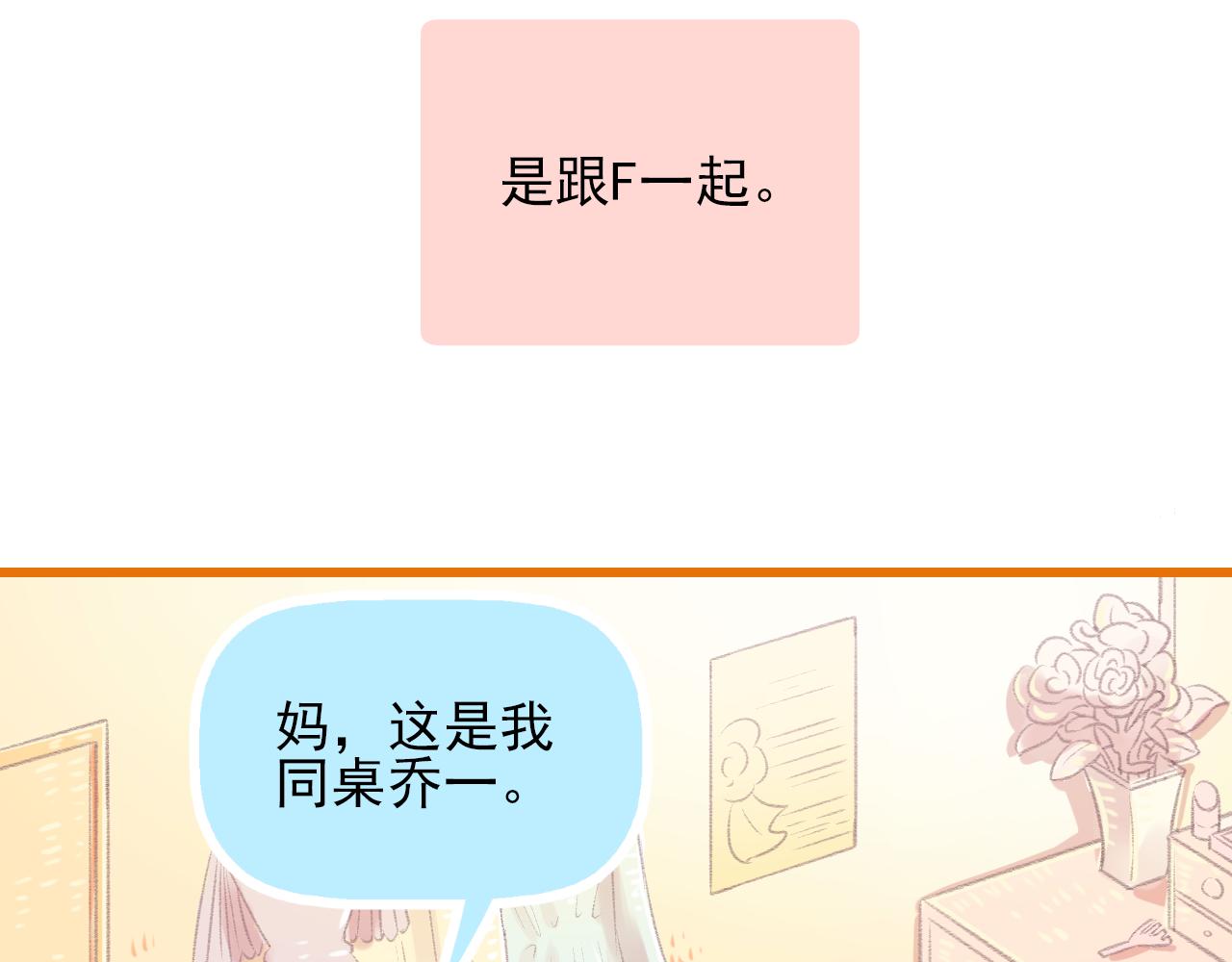 《我不喜欢这世界，我只喜欢你》第13话 见家长？ 第29页