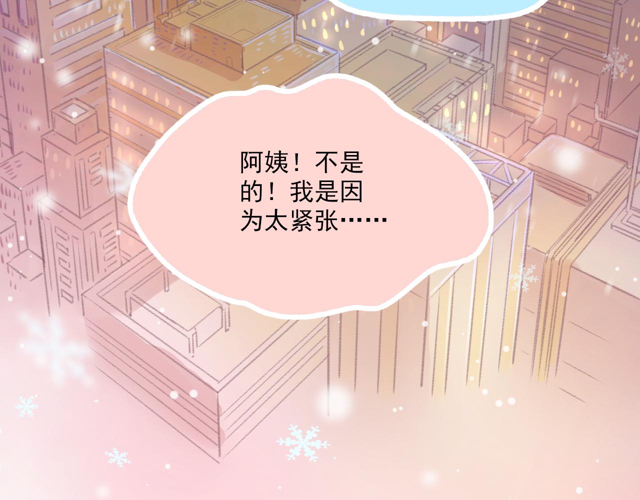 《我不喜欢这世界，我只喜欢你》第13话 见家长？ 第39页