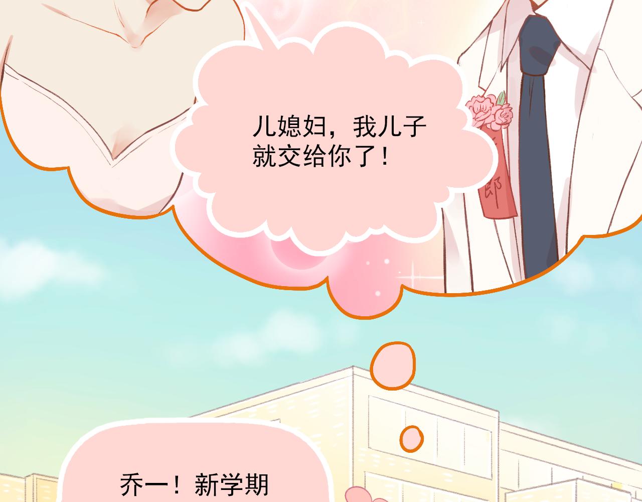 《我不喜欢这世界，我只喜欢你》第13话 见家长？ 第41页