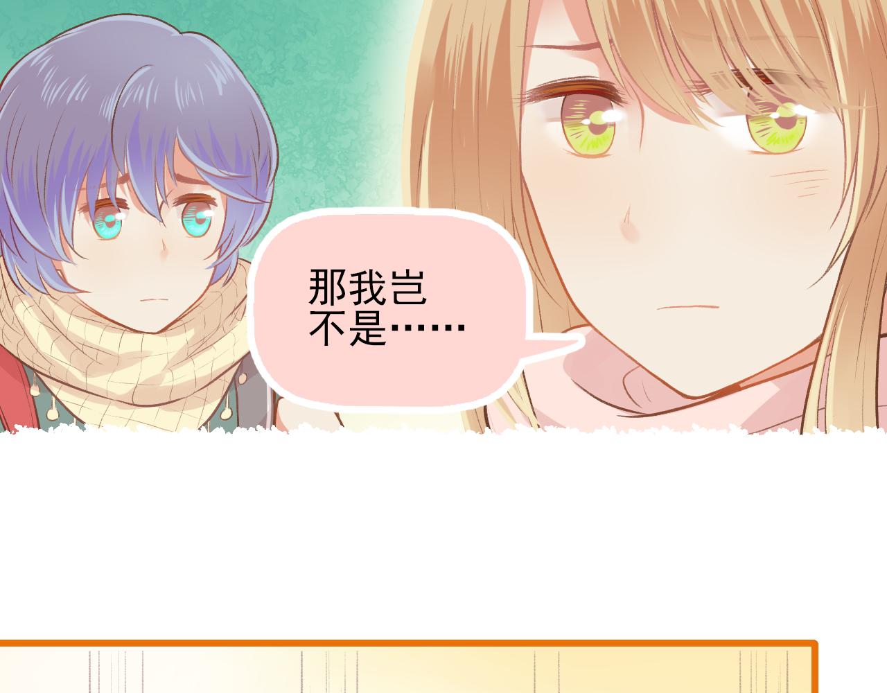 《我不喜欢这世界，我只喜欢你》第13话 见家长？ 第46页