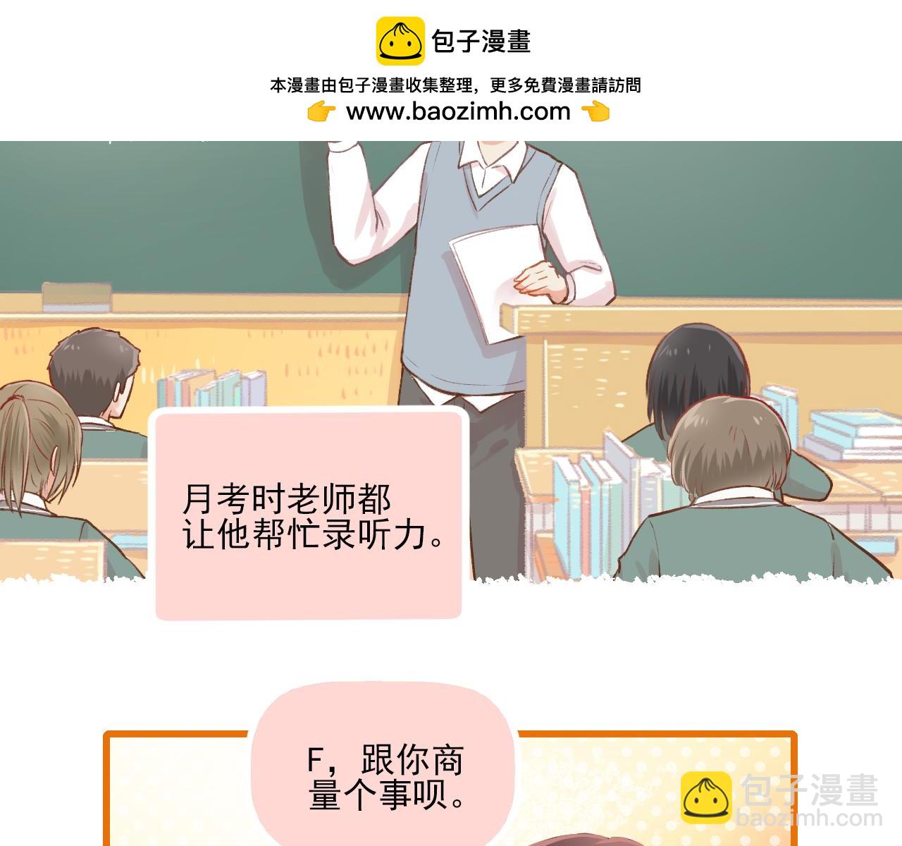 《我不喜欢这世界，我只喜欢你》第12话 一辈子的朋友 第2页