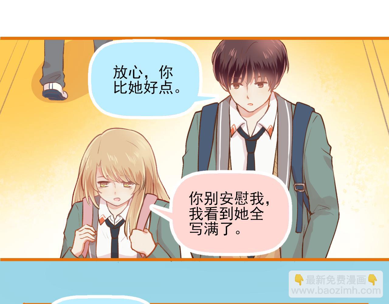 《我不喜欢这世界，我只喜欢你》第12话 一辈子的朋友 第32页