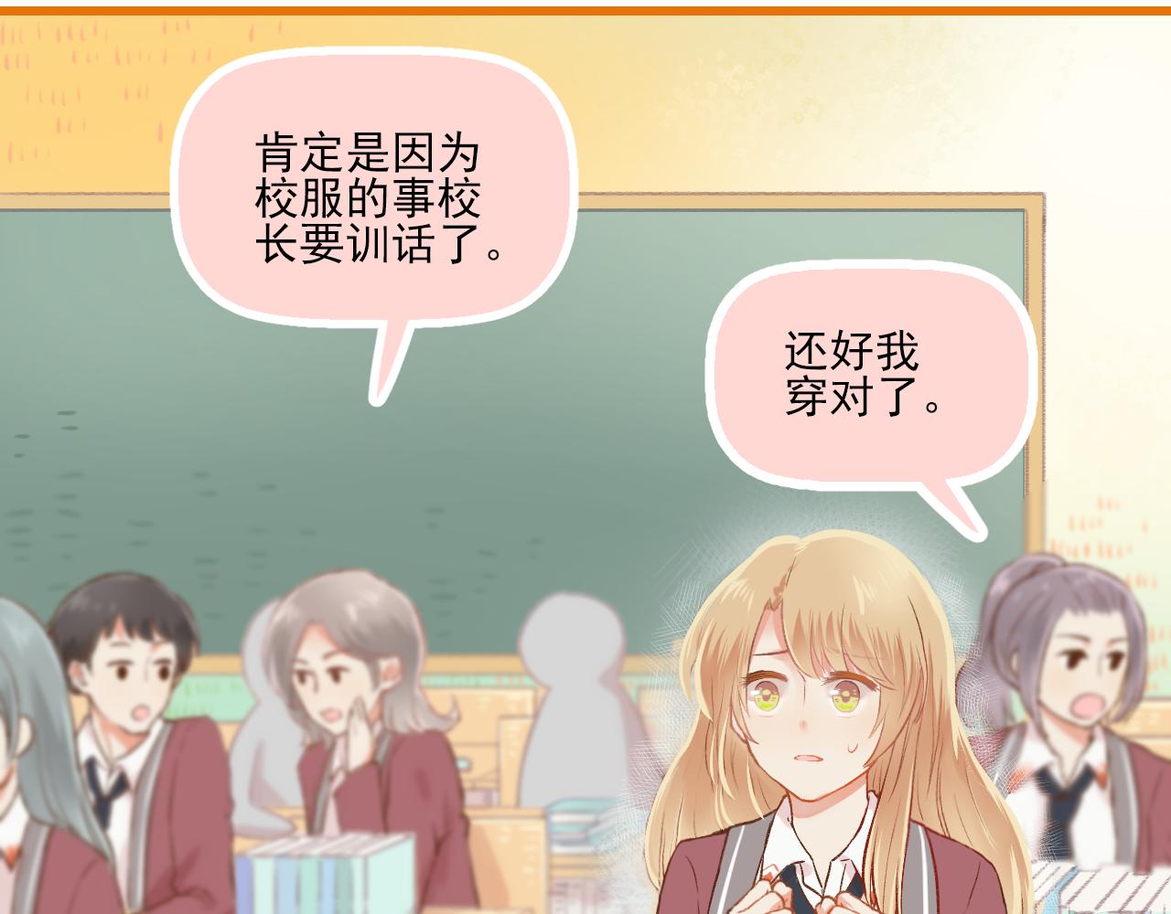 《我不喜欢这世界，我只喜欢你》第12话 一辈子的朋友 第43页