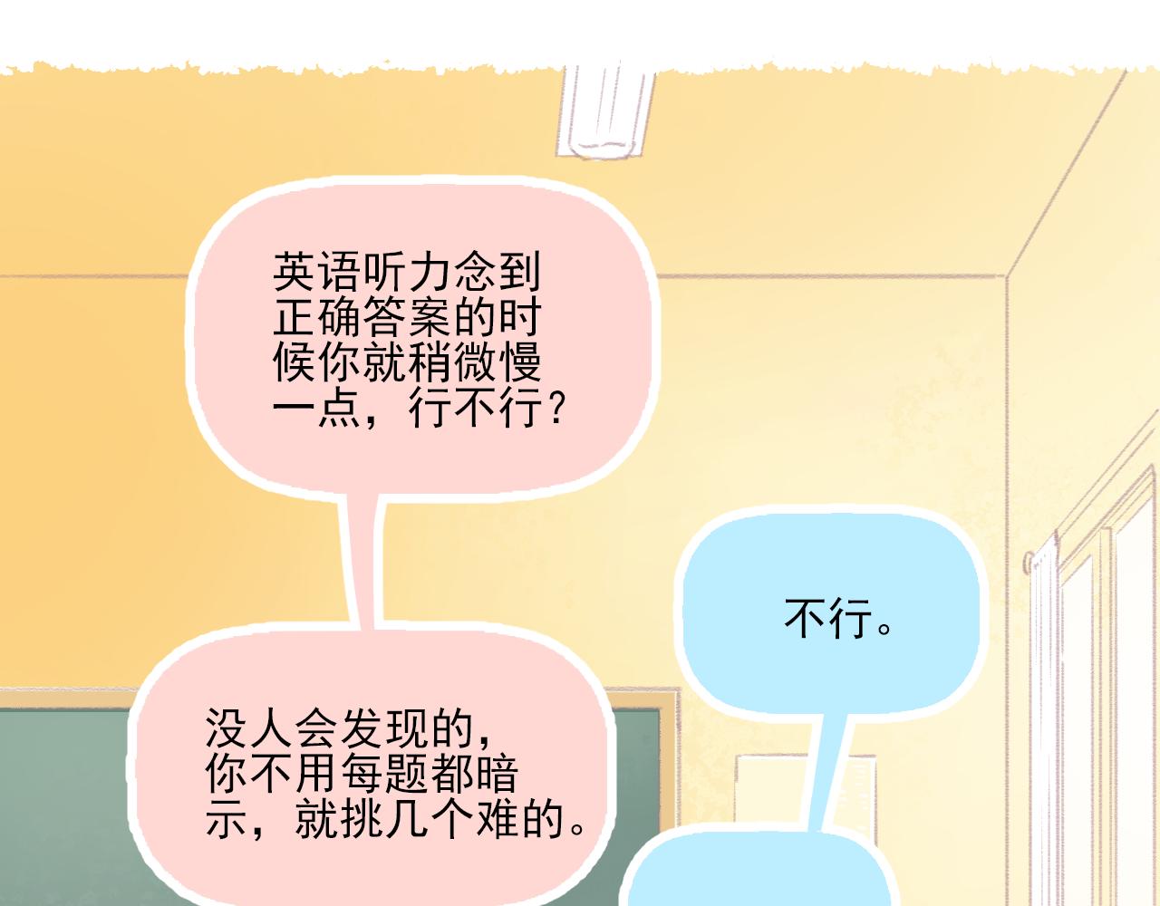 《我不喜欢这世界，我只喜欢你》第12话 一辈子的朋友 第4页