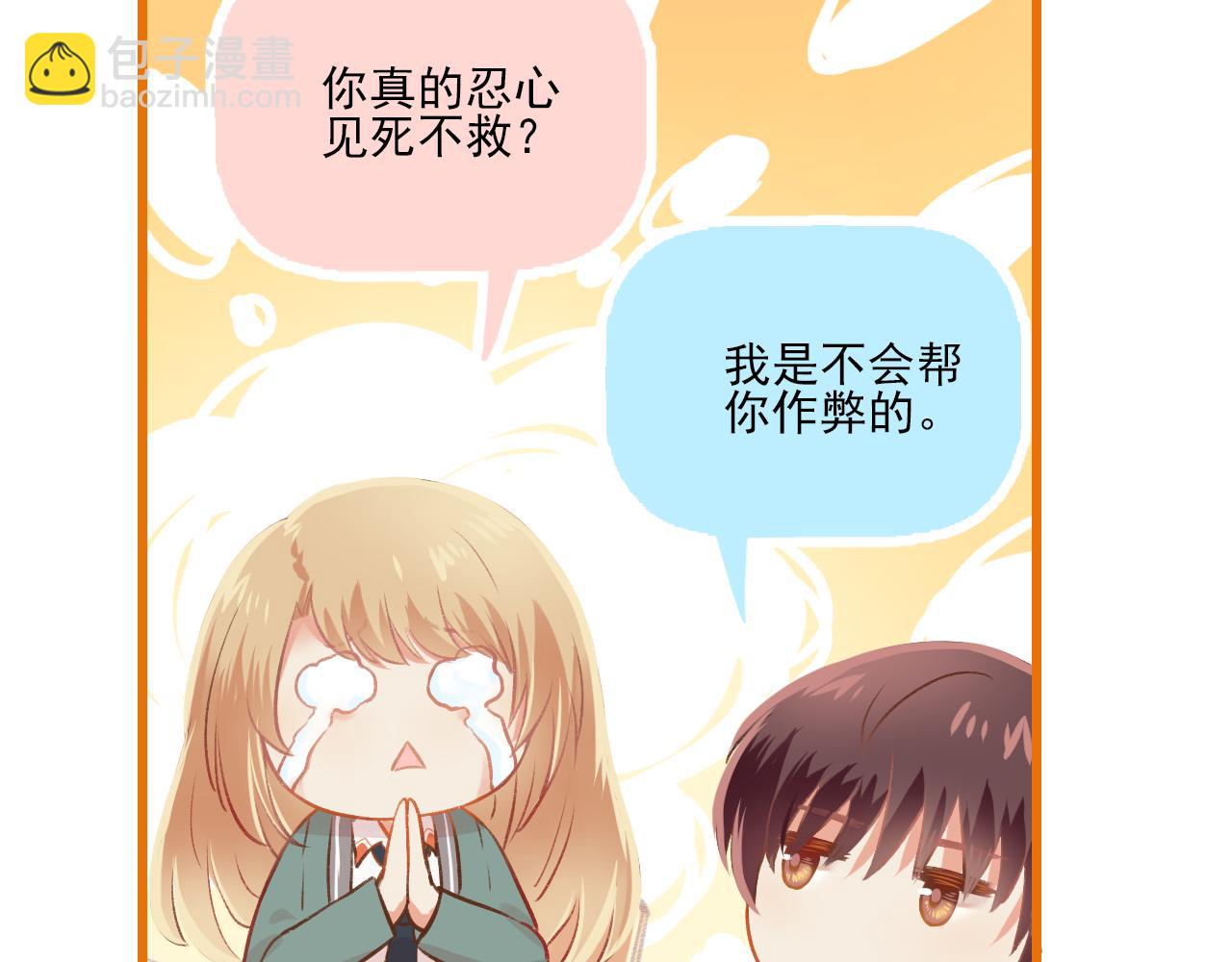 《我不喜欢这世界，我只喜欢你》第12话 一辈子的朋友 第6页