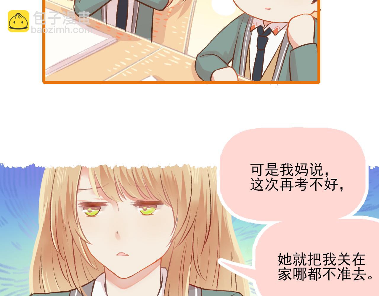 《我不喜欢这世界，我只喜欢你》第12话 一辈子的朋友 第7页