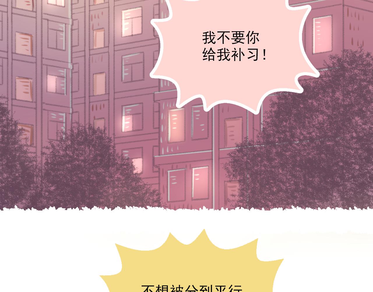 《我不喜欢这世界，我只喜欢你》第15话 心机boy，F君 第15页