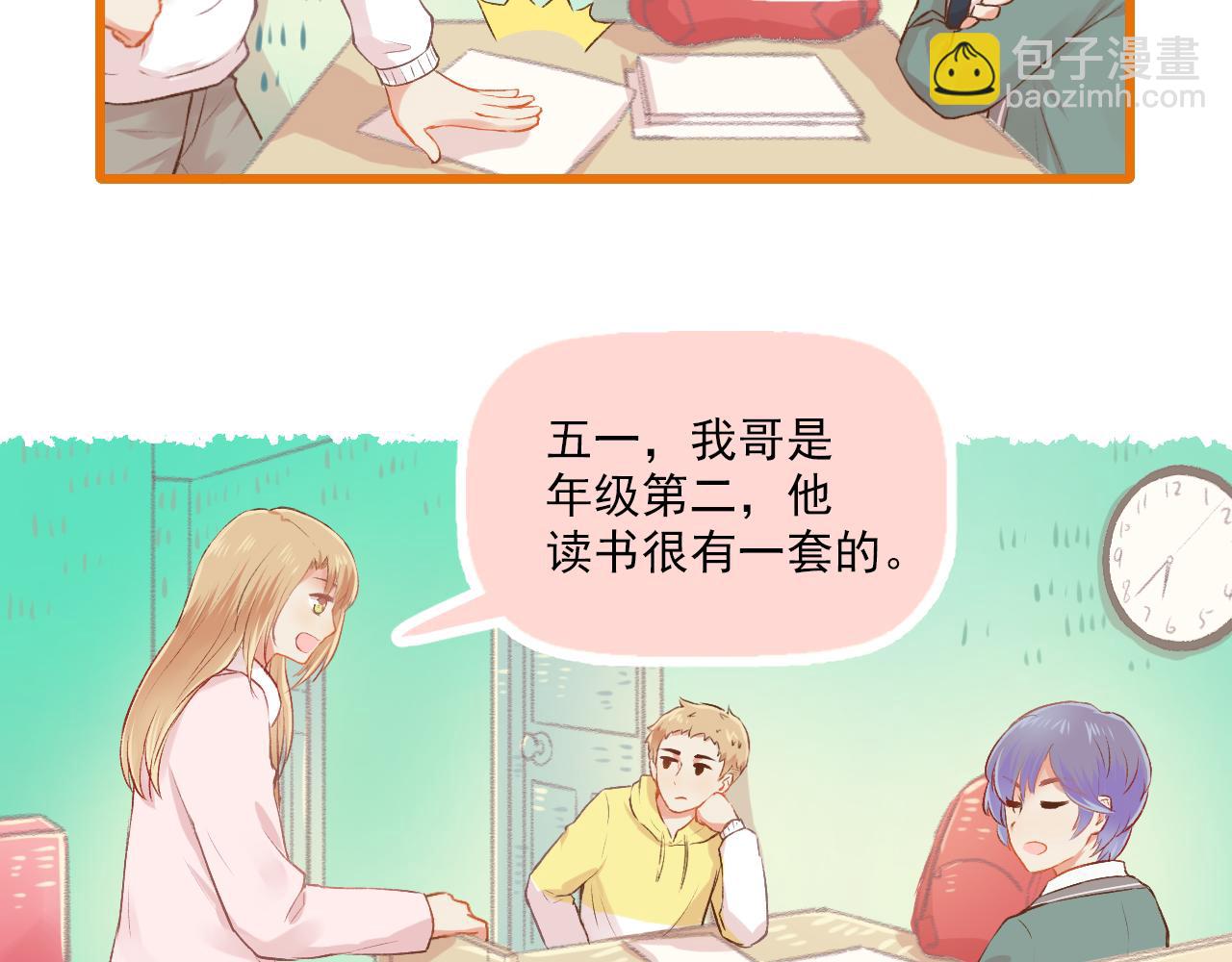 《我不喜欢这世界，我只喜欢你》第15话 心机boy，F君 第17页