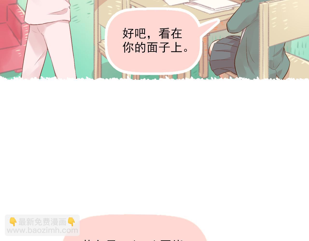 《我不喜欢这世界，我只喜欢你》第15话 心机boy，F君 第18页