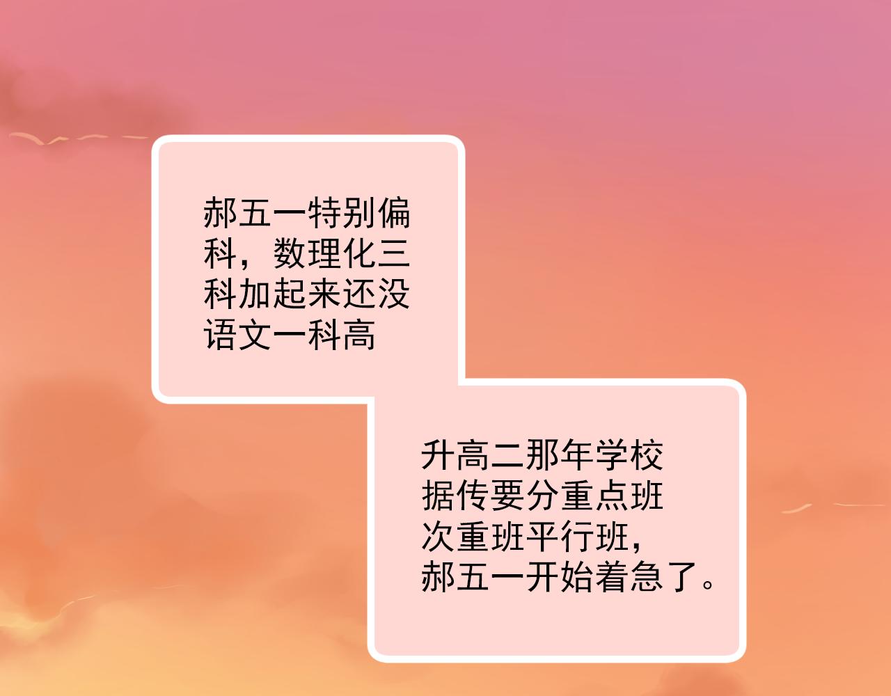 《我不喜欢这世界，我只喜欢你》第15话 心机boy，F君 第1页