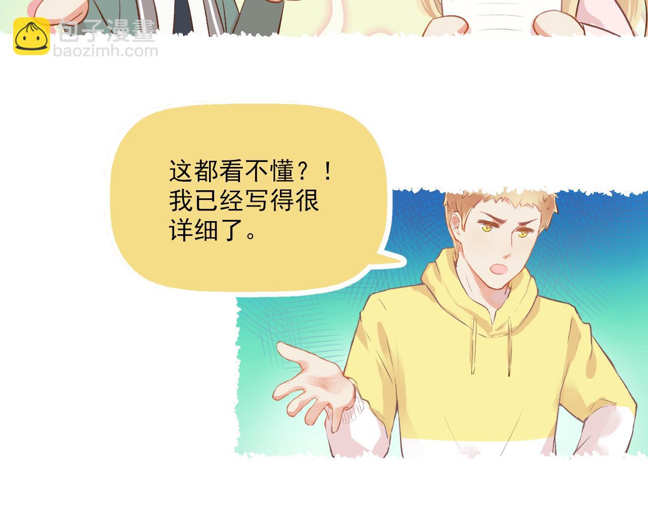 《我不喜欢这世界，我只喜欢你》第15话 心机boy，F君 第24页