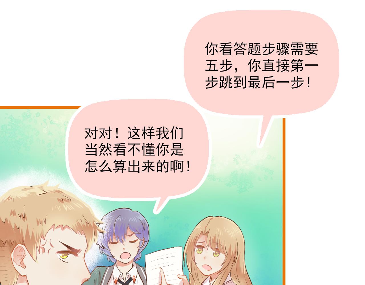 《我不喜欢这世界，我只喜欢你》第15话 心机boy，F君 第25页