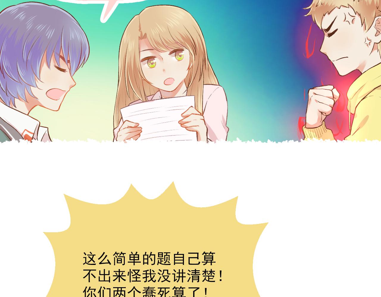 《我不喜欢这世界，我只喜欢你》第15话 心机boy，F君 第27页