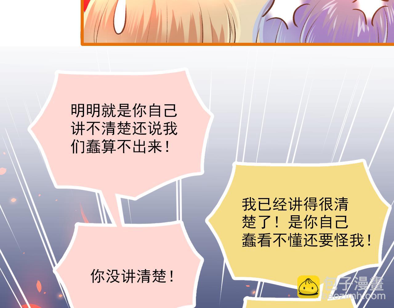 《我不喜欢这世界，我只喜欢你》第15话 心机boy，F君 第29页