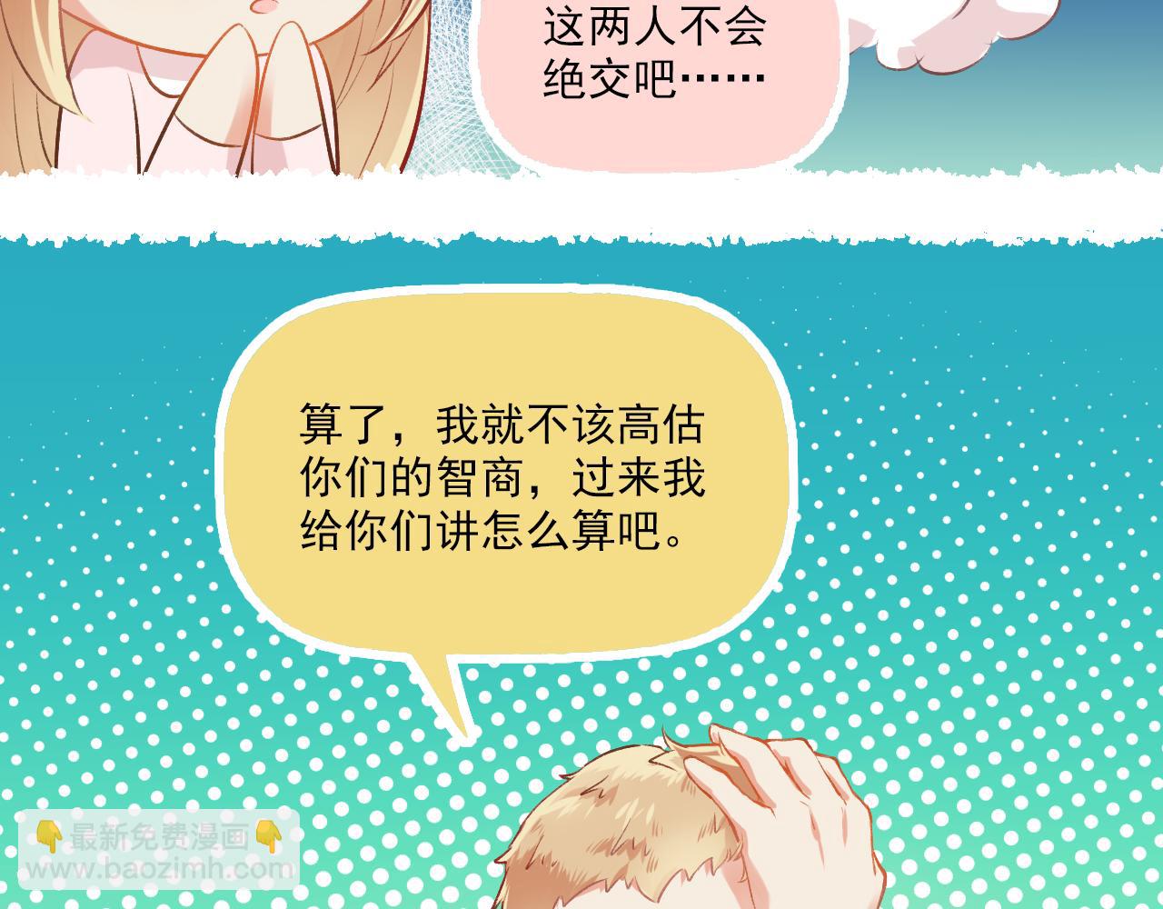 《我不喜欢这世界，我只喜欢你》第15话 心机boy，F君 第32页