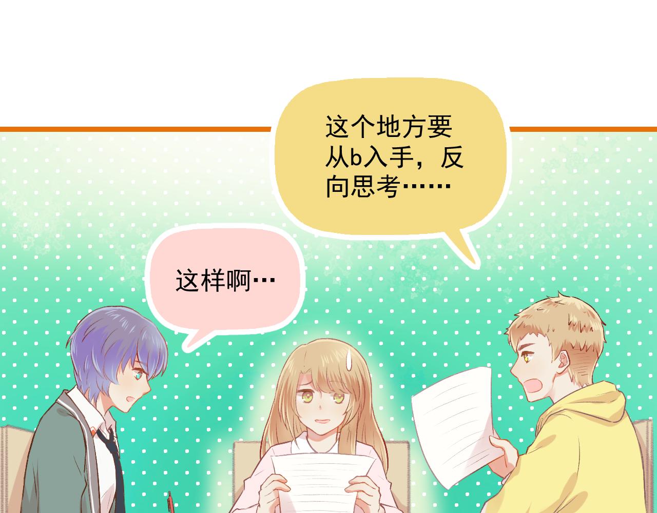 《我不喜欢这世界，我只喜欢你》第15话 心机boy，F君 第35页