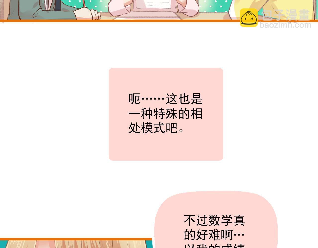 《我不喜欢这世界，我只喜欢你》第15话 心机boy，F君 第36页