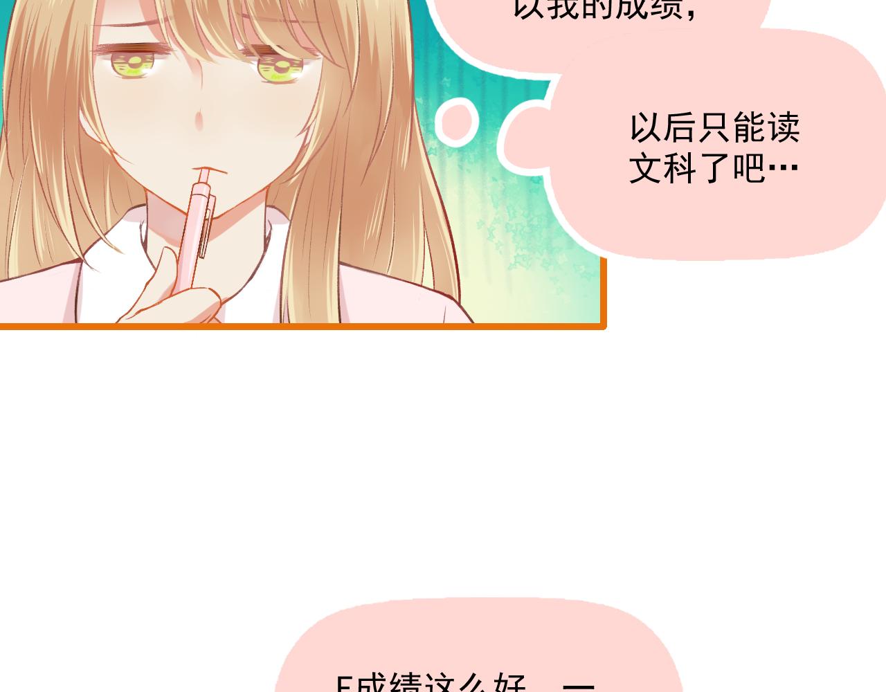 《我不喜欢这世界，我只喜欢你》第15话 心机boy，F君 第37页