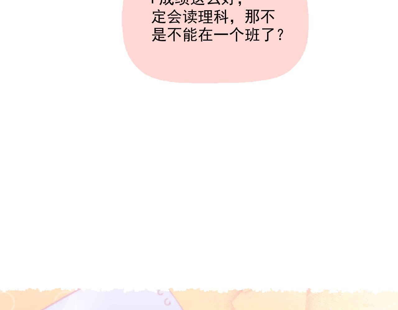 《我不喜欢这世界，我只喜欢你》第15话 心机boy，F君 第38页