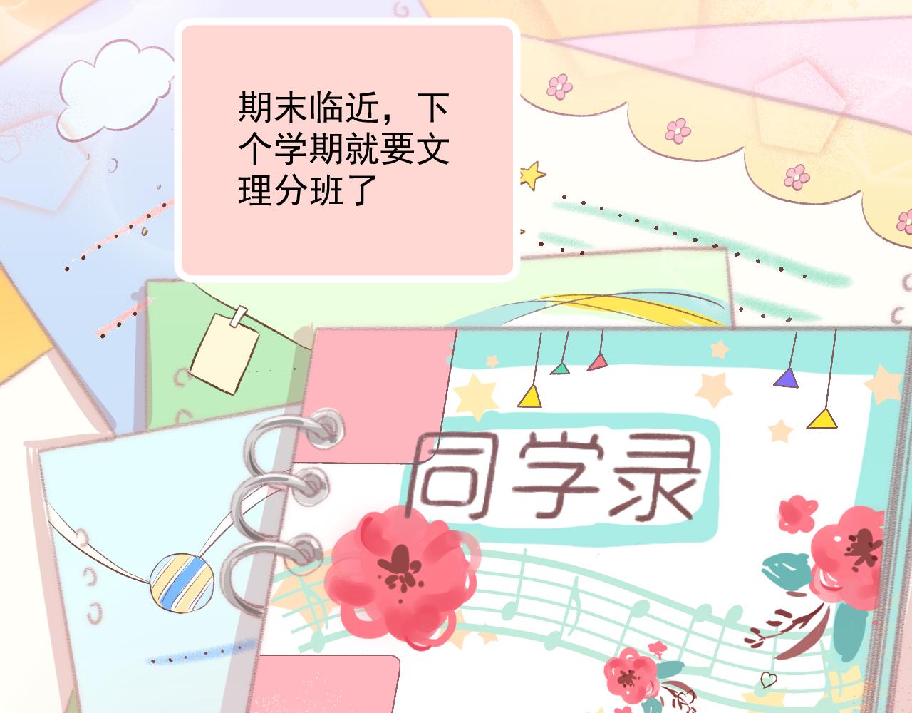 《我不喜欢这世界，我只喜欢你》第15话 心机boy，F君 第39页