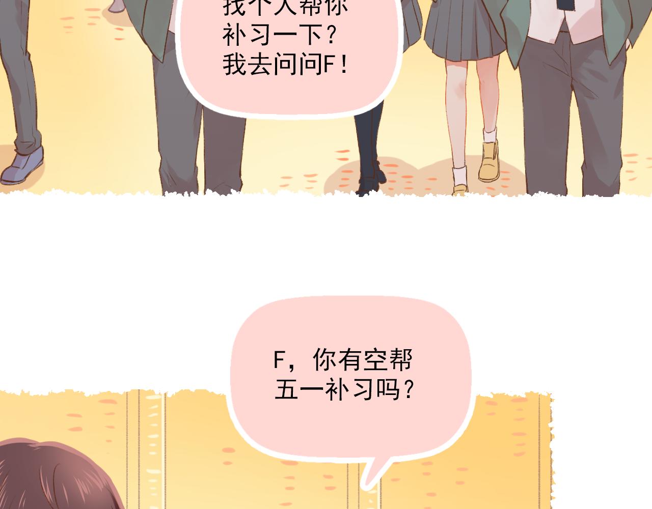 《我不喜欢这世界，我只喜欢你》第15话 心机boy，F君 第3页