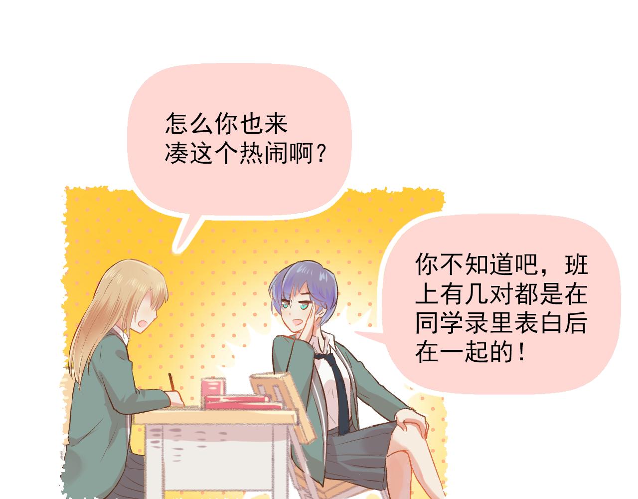 《我不喜欢这世界，我只喜欢你》第15话 心机boy，F君 第45页