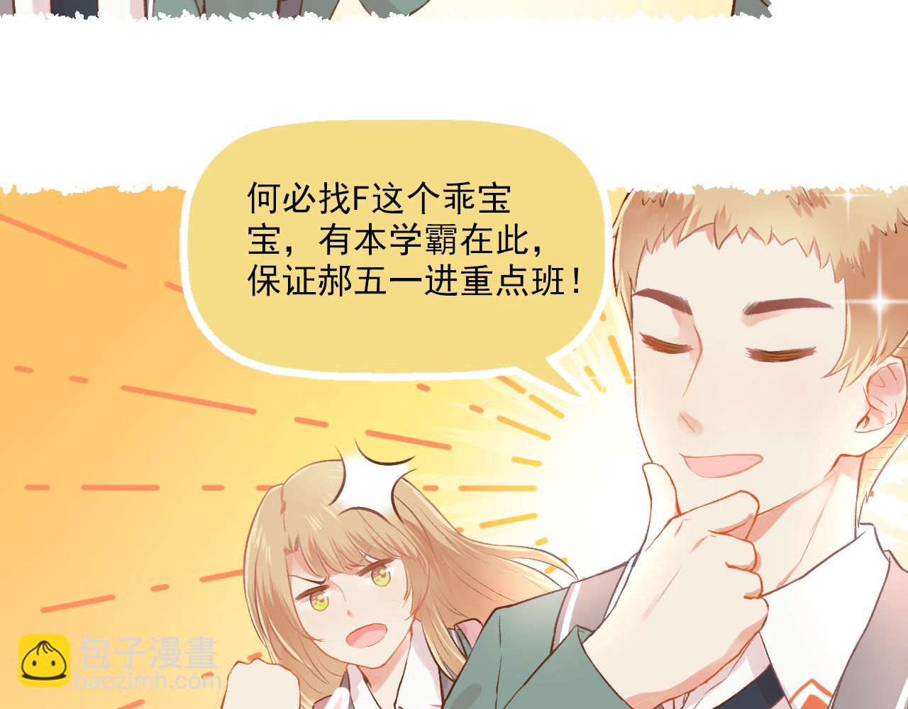 《我不喜欢这世界，我只喜欢你》第15话 心机boy，F君 第5页