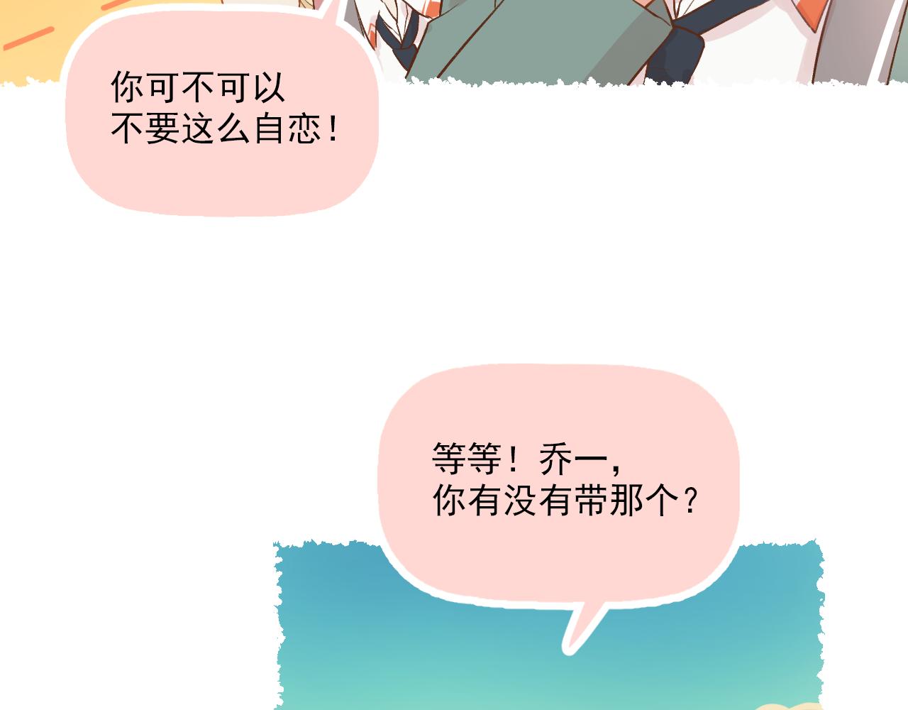 《我不喜欢这世界，我只喜欢你》第15话 心机boy，F君 第6页
