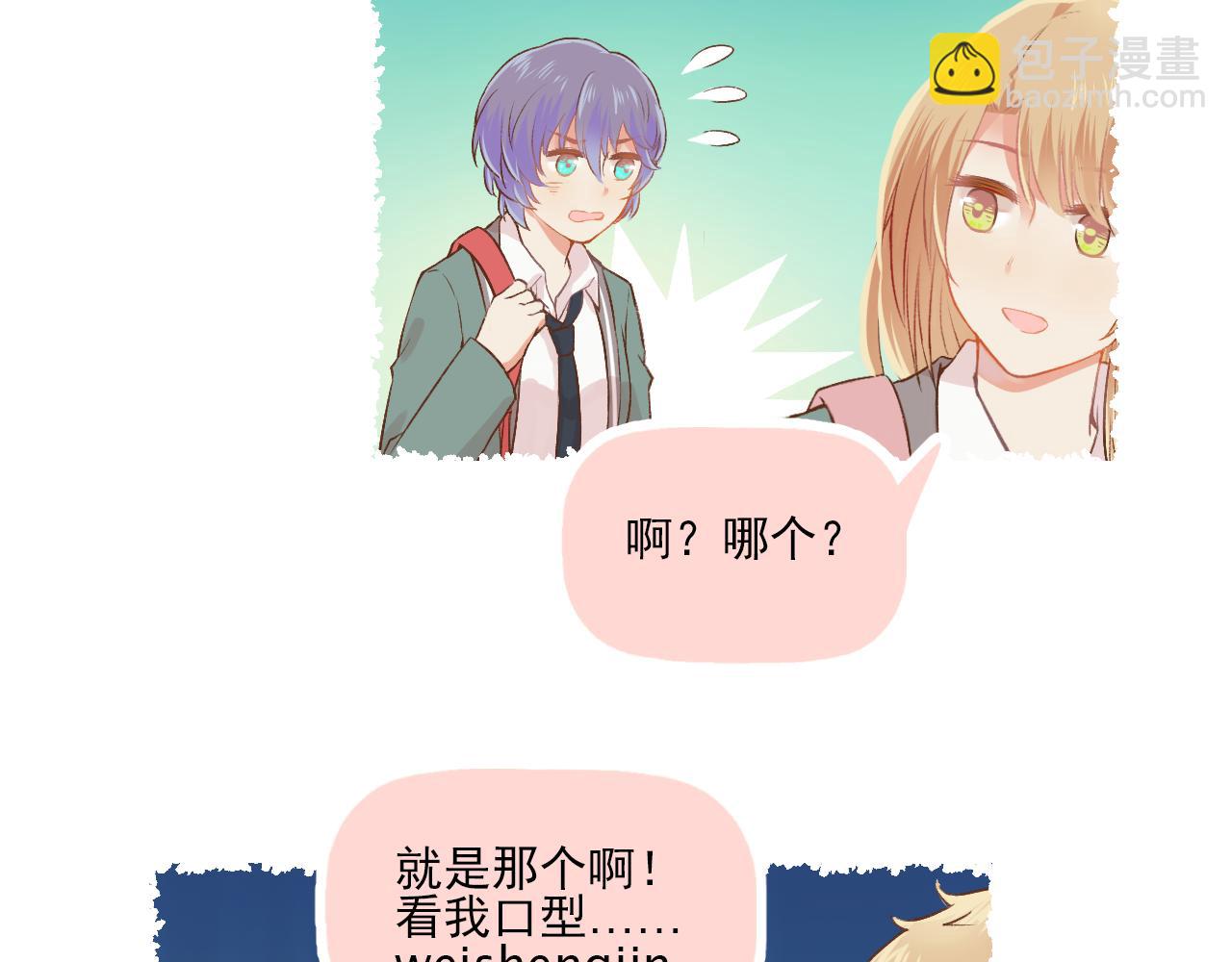 《我不喜欢这世界，我只喜欢你》第15话 心机boy，F君 第7页