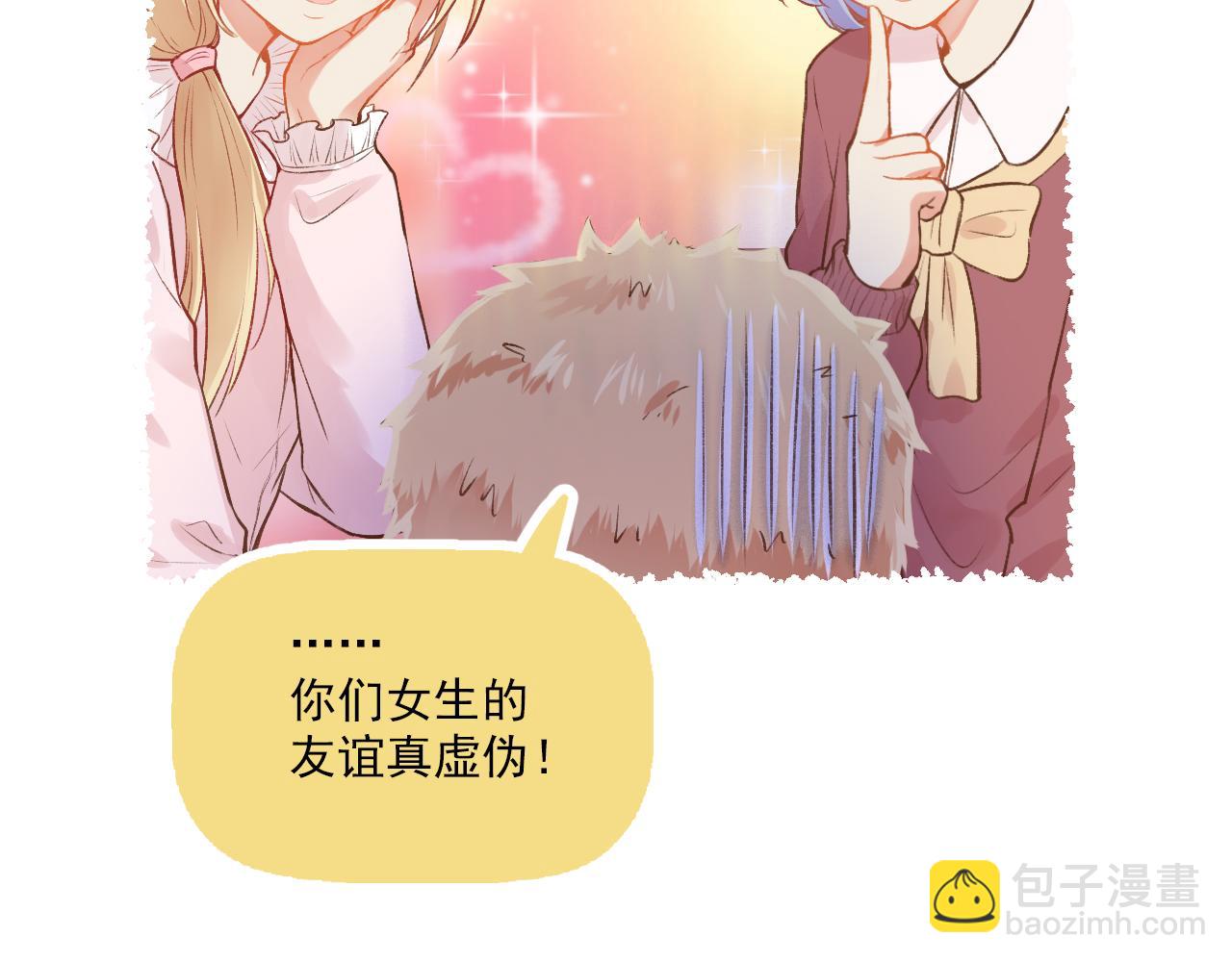 《我不喜欢这世界，我只喜欢你》第14话 最好的我们 第17页