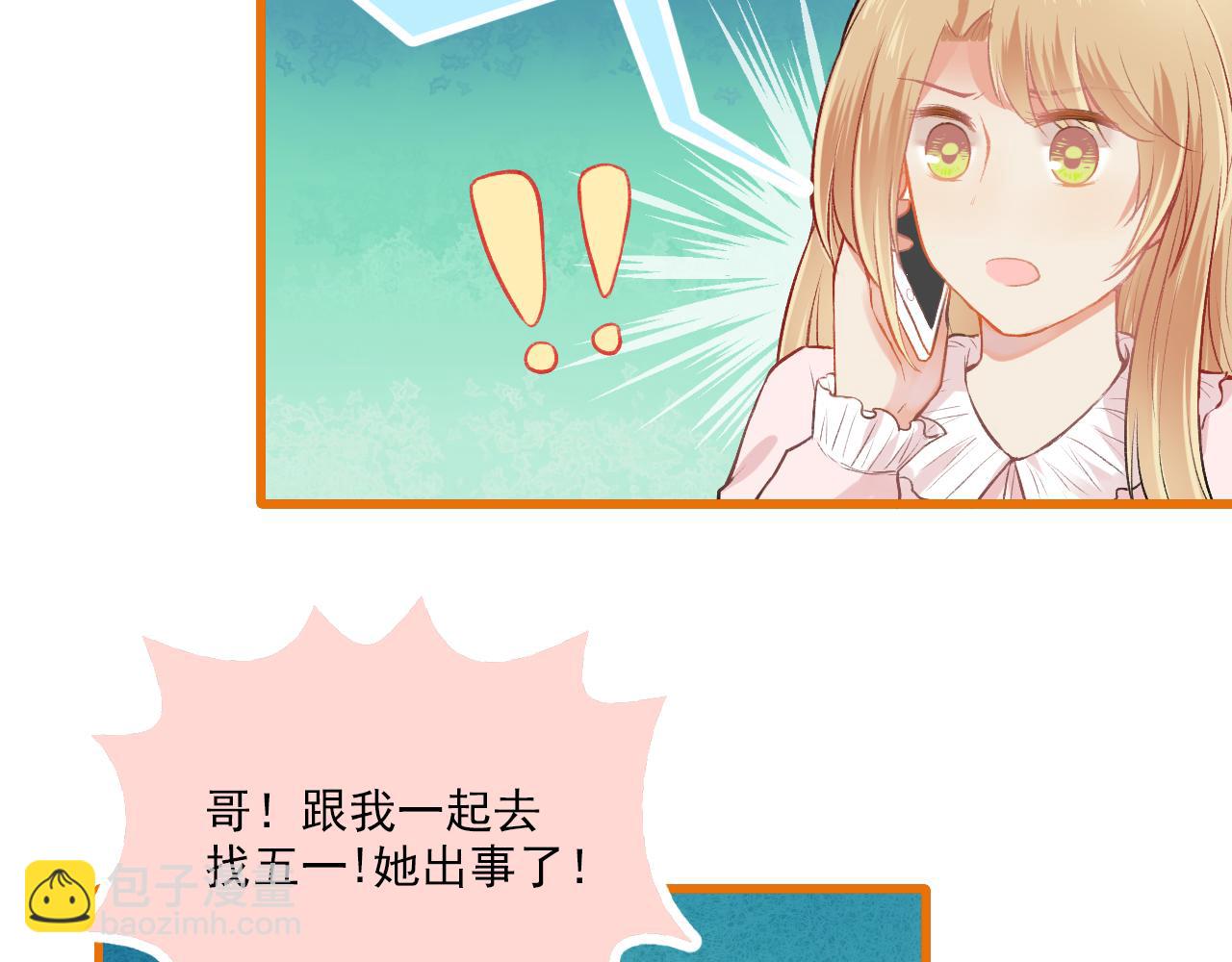 《我不喜欢这世界，我只喜欢你》第14话 最好的我们 第23页
