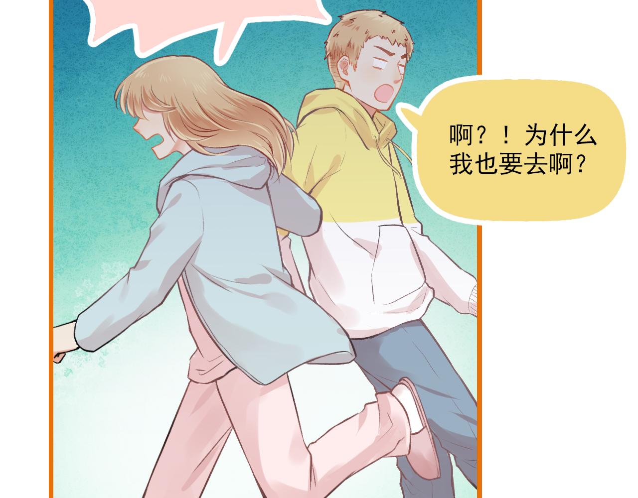 《我不喜欢这世界，我只喜欢你》第14话 最好的我们 第24页