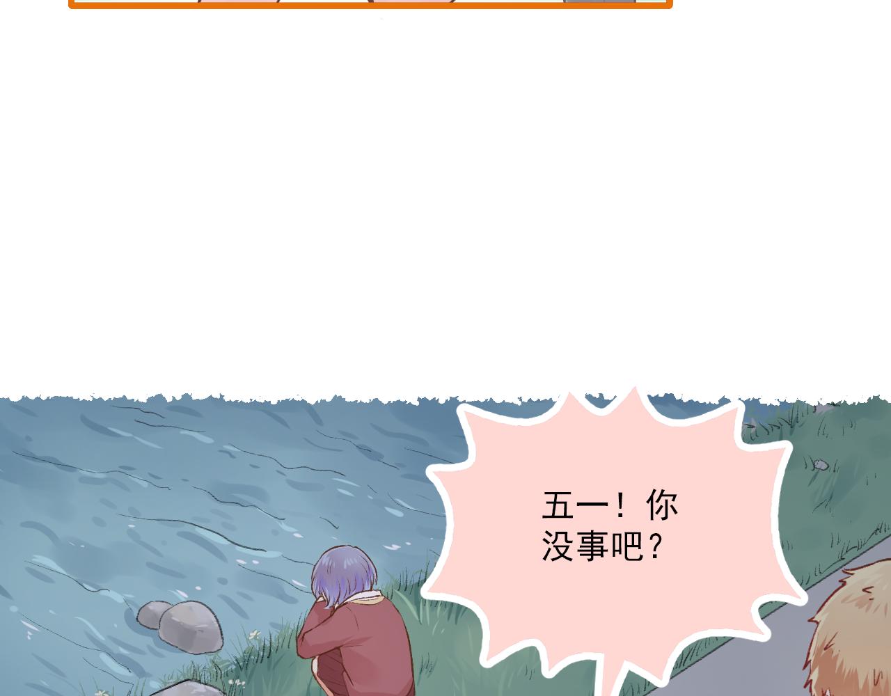 《我不喜欢这世界，我只喜欢你》第14话 最好的我们 第25页
