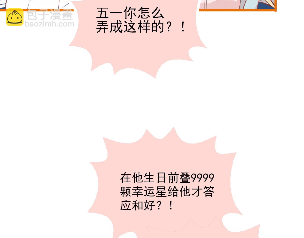 《我不喜欢这世界，我只喜欢你》第14话 最好的我们 第28页
