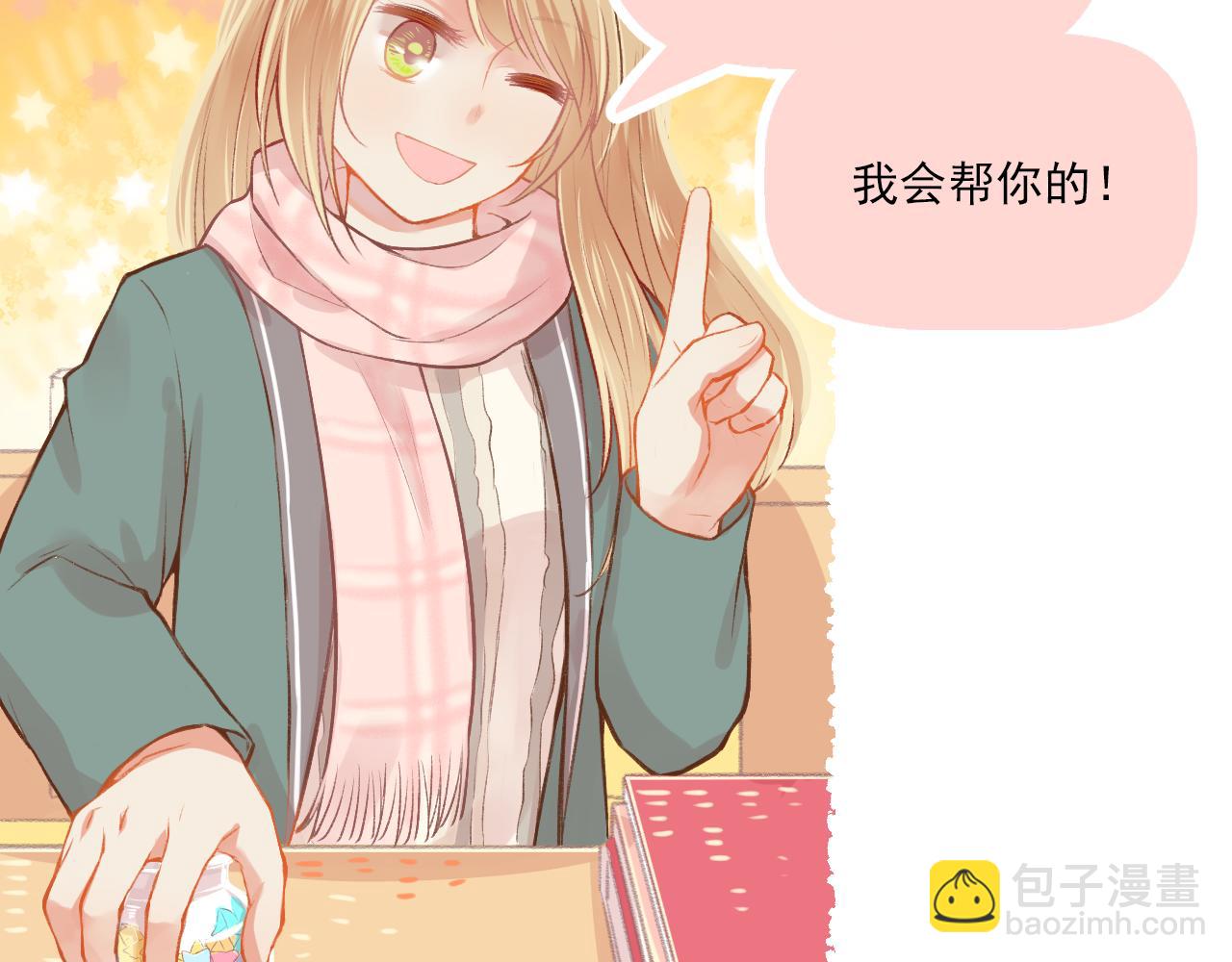 《我不喜欢这世界，我只喜欢你》第14话 最好的我们 第39页