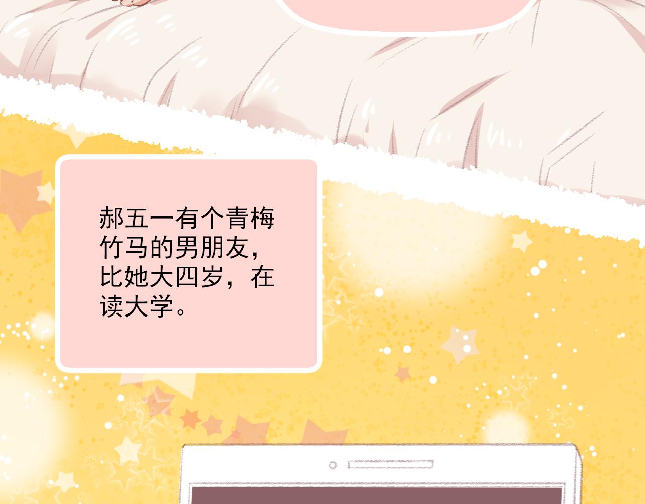 《我不喜欢这世界，我只喜欢你》第14话 最好的我们 第3页