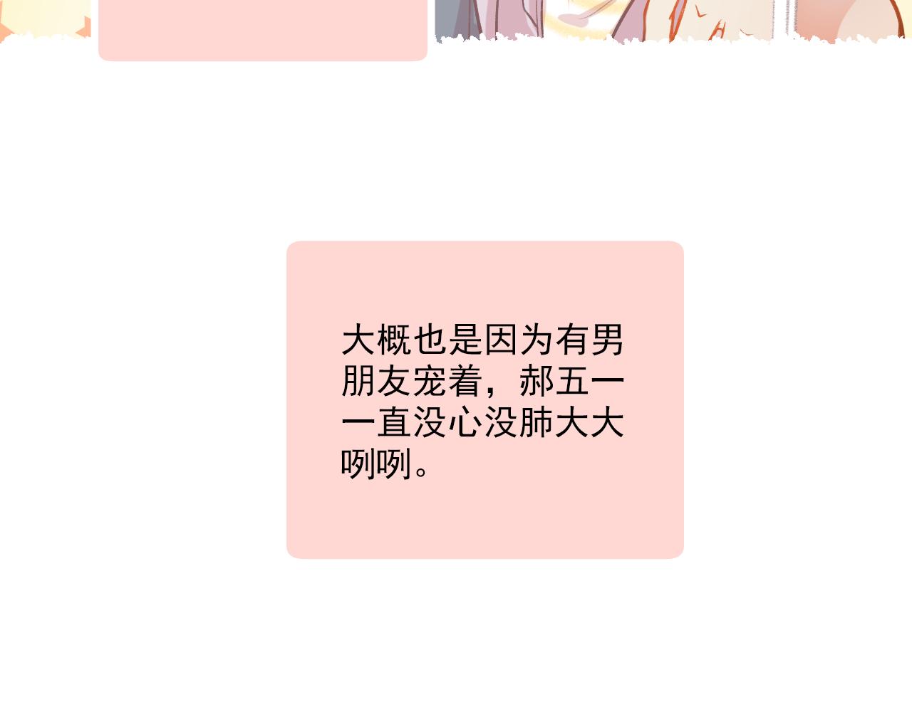 《我不喜欢这世界，我只喜欢你》第14话 最好的我们 第5页