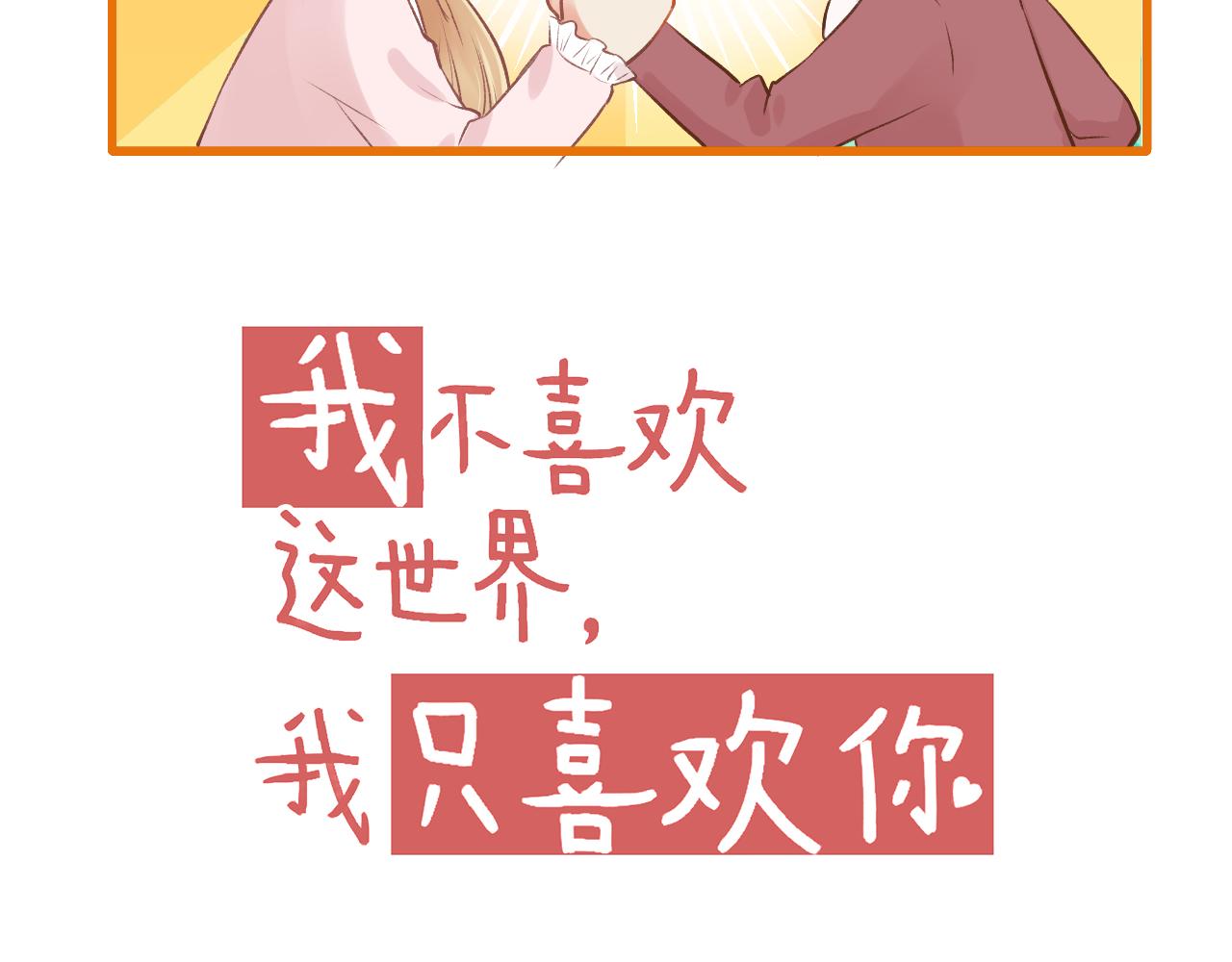 《我不喜欢这世界，我只喜欢你》第14话 最好的我们 第9页