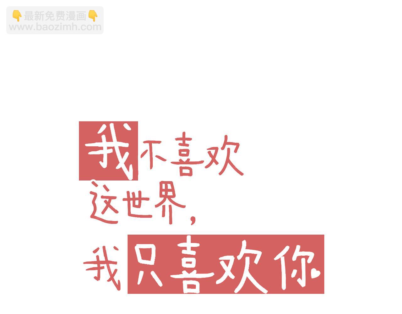 《我不喜欢这世界，我只喜欢你》第18话 他从我的世界里消失了 第12页