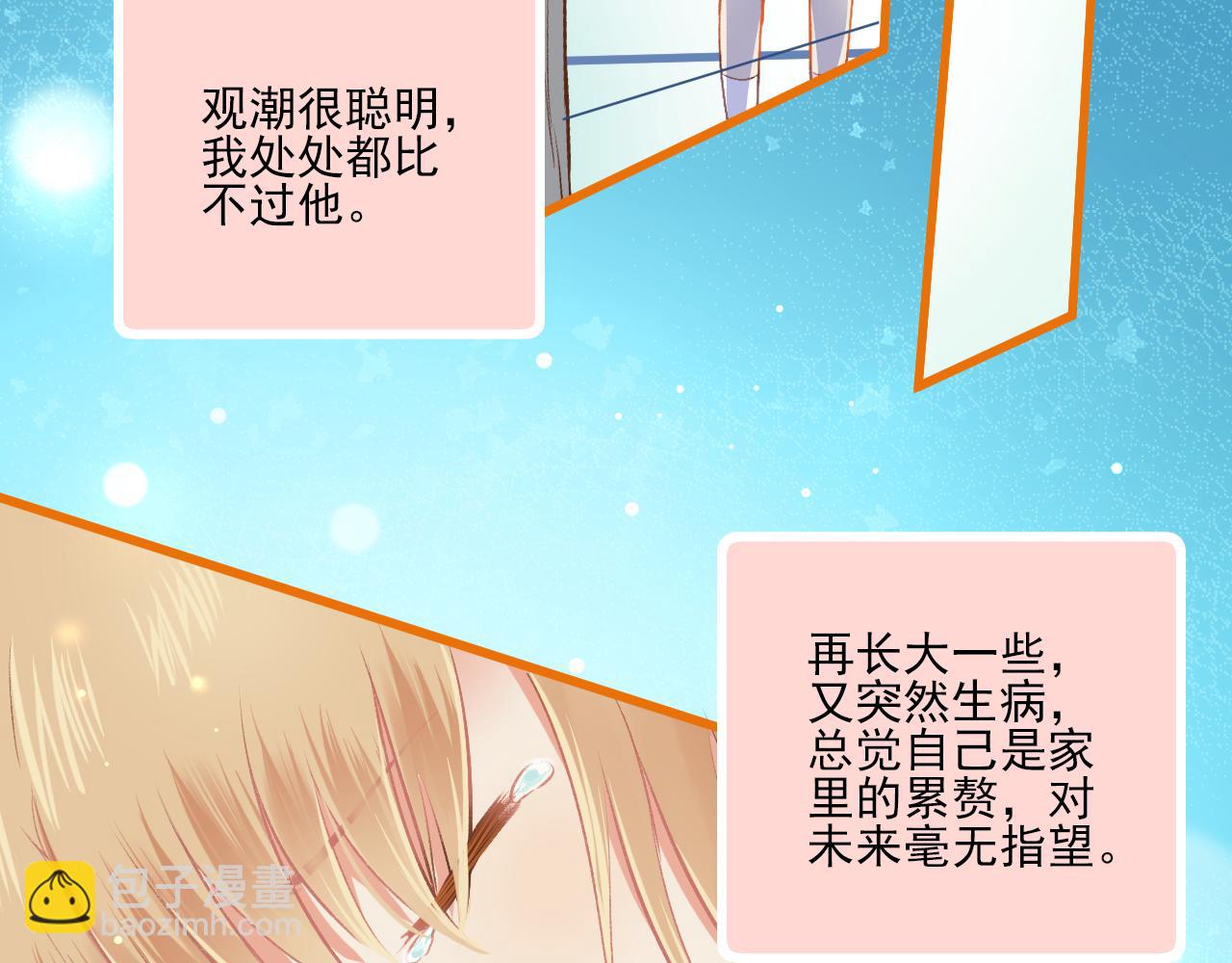 《我不喜欢这世界，我只喜欢你》第18话 他从我的世界里消失了 第47页