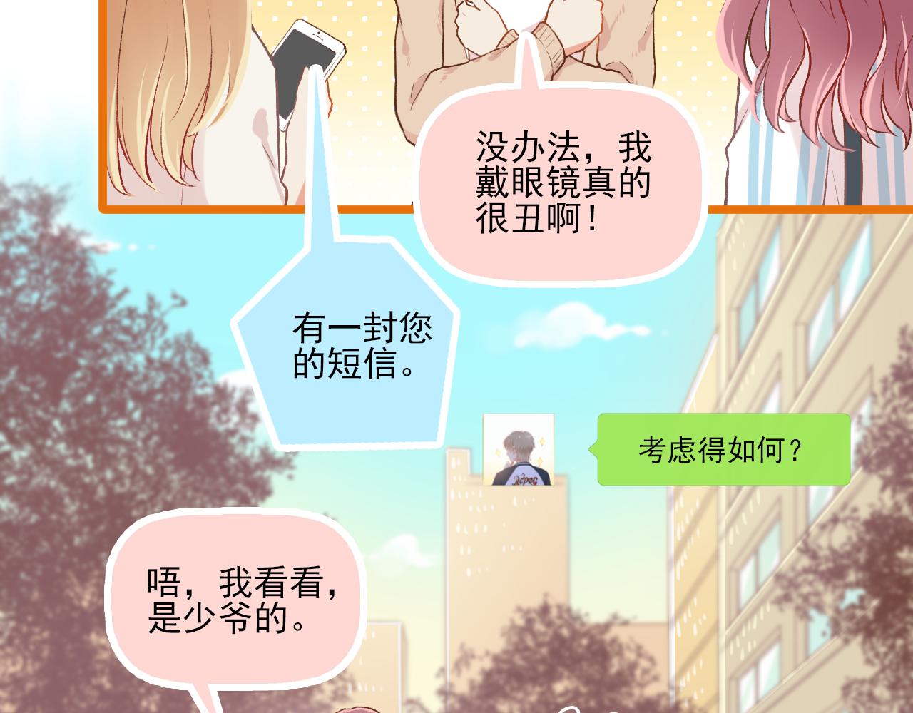 《我不喜欢这世界，我只喜欢你》第19话 大学里的爱情 第13页