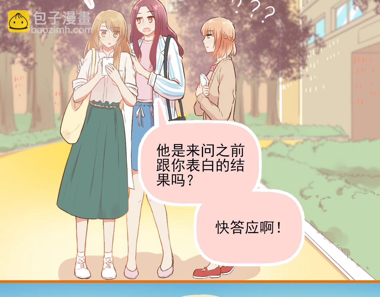 《我不喜欢这世界，我只喜欢你》第19话 大学里的爱情 第14页