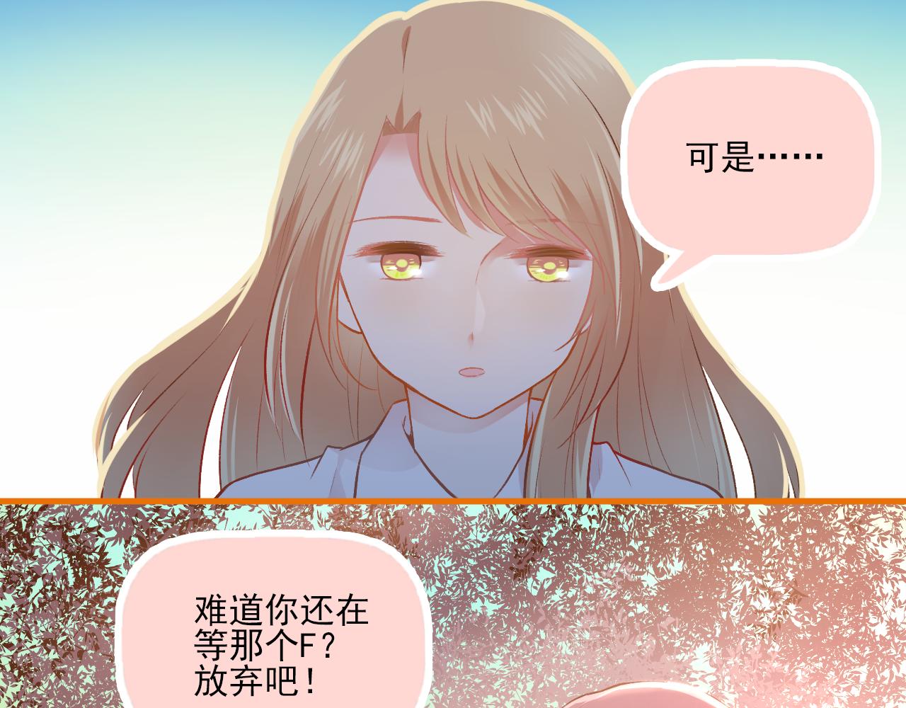 《我不喜欢这世界，我只喜欢你》第19话 大学里的爱情 第15页