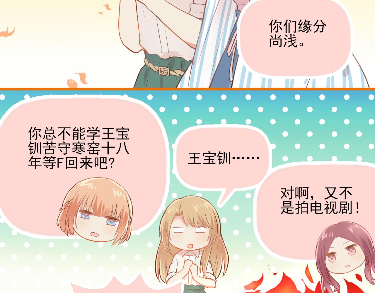 《我不喜欢这世界，我只喜欢你》第19话 大学里的爱情 第17页
