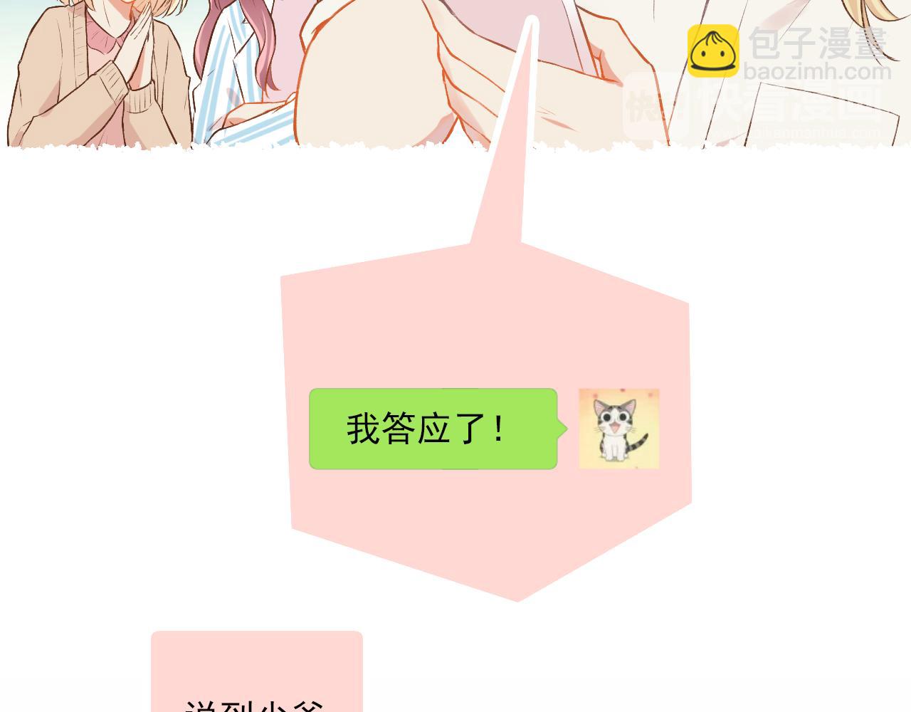 《我不喜欢这世界，我只喜欢你》第19话 大学里的爱情 第19页