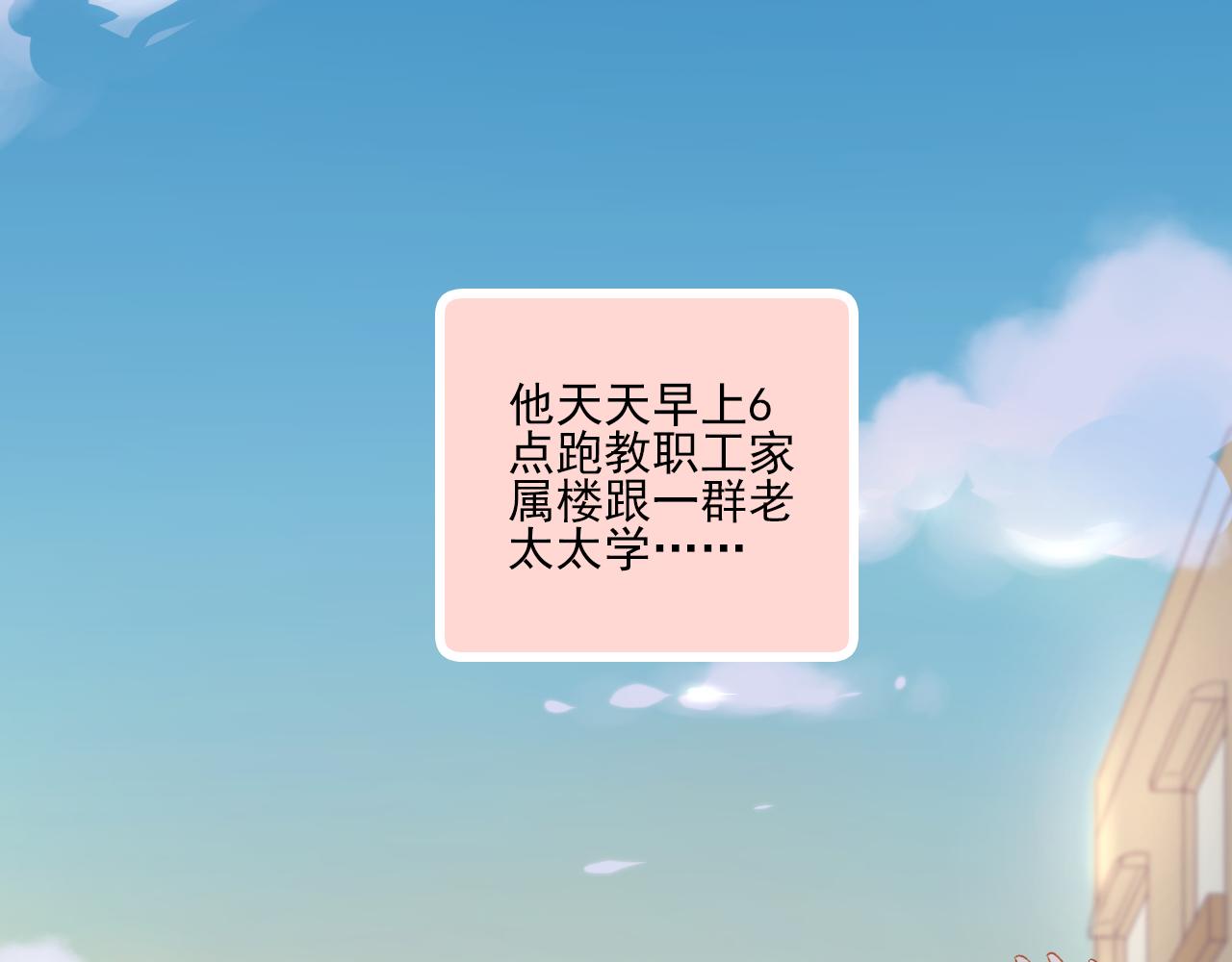 《我不喜欢这世界，我只喜欢你》第19话 大学里的爱情 第23页