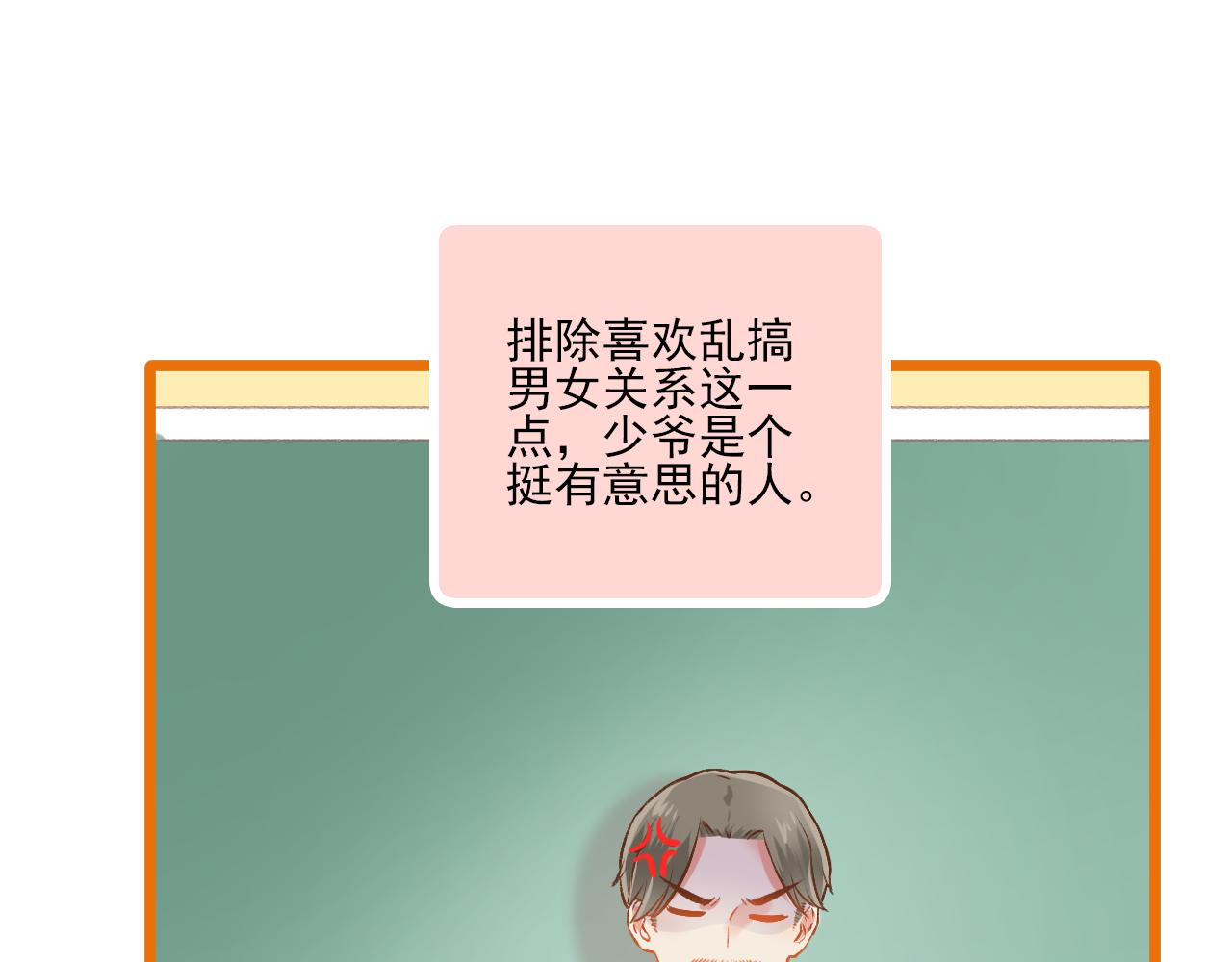 《我不喜欢这世界，我只喜欢你》第19话 大学里的爱情 第27页