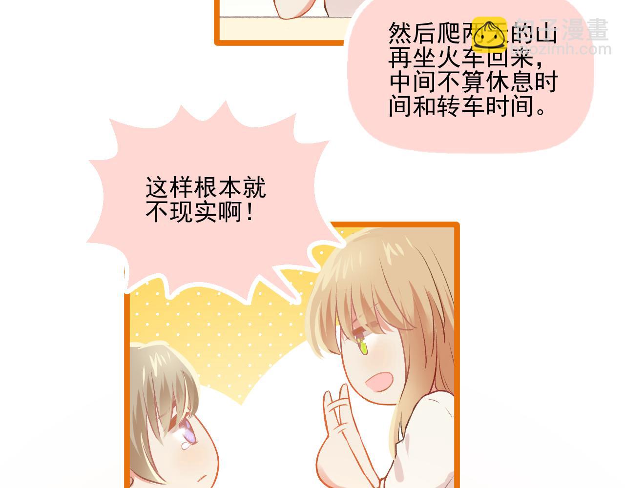 《我不喜欢这世界，我只喜欢你》第19话 大学里的爱情 第34页