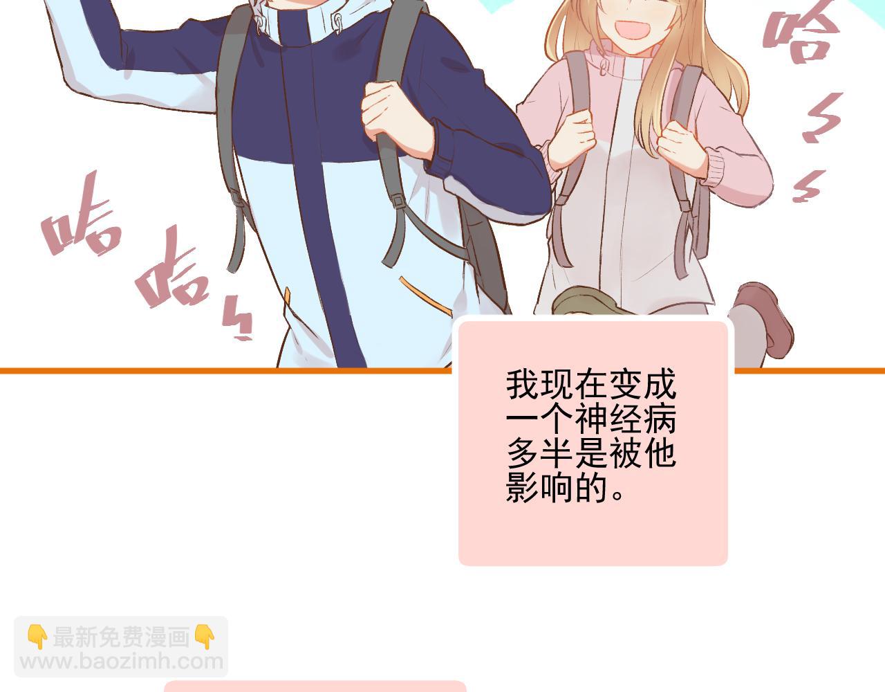 《我不喜欢这世界，我只喜欢你》第19话 大学里的爱情 第39页